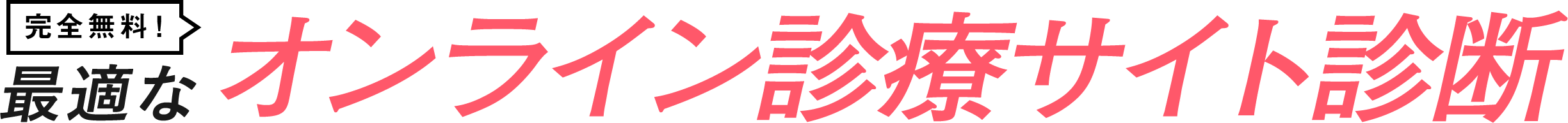 5問でOK!最適な転職サイト診断